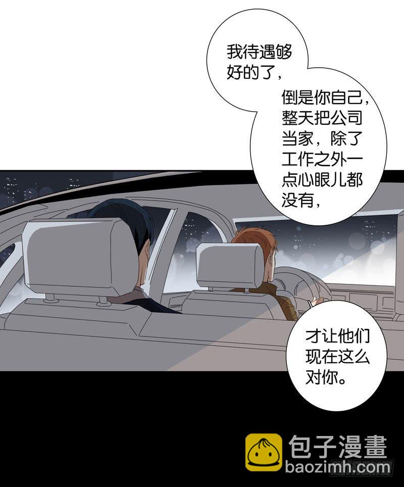 《爱我于荒野》第一章 第19页