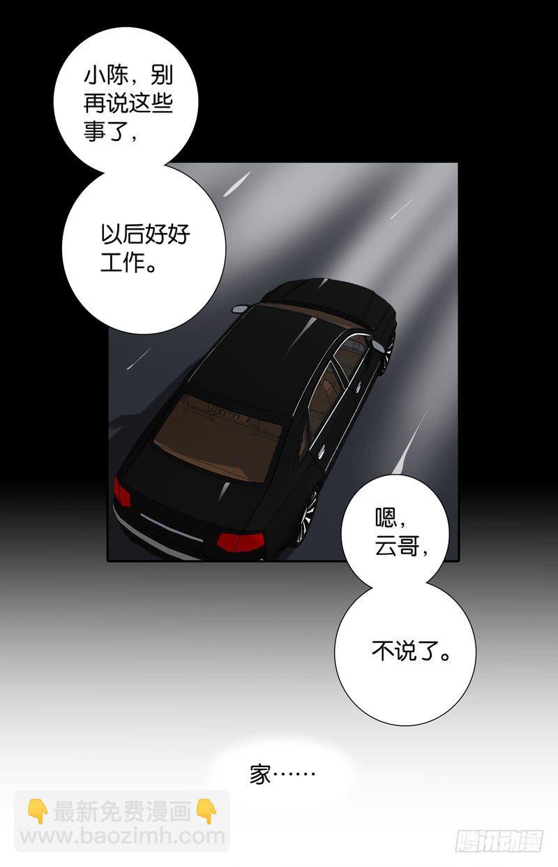 《爱我于荒野》第一章 第20页