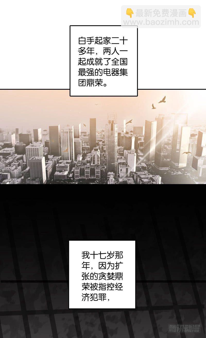 《爱我于荒野》第一章 第25页