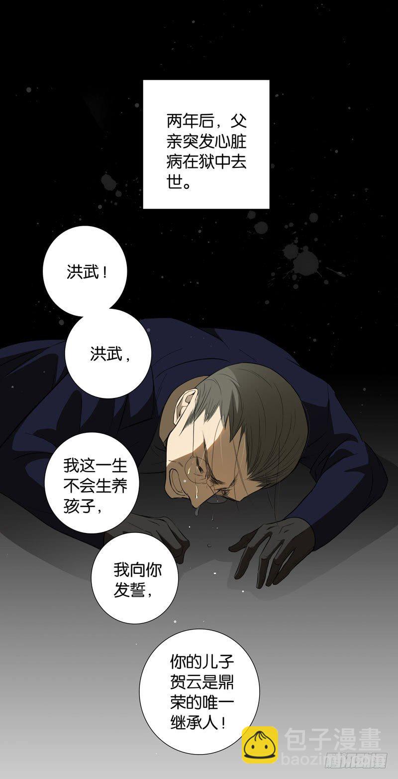 《爱我于荒野》第一章 第27页