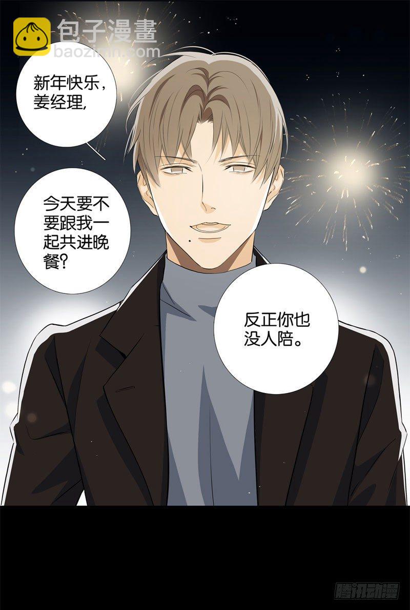 《爱我于荒野》第一章 第7页