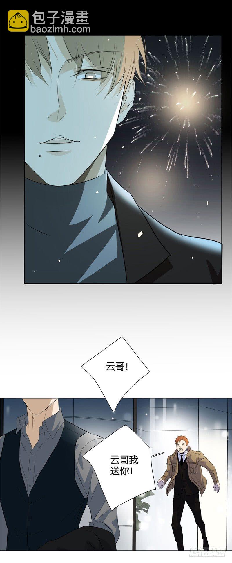 《爱我于荒野》第一章 第9页