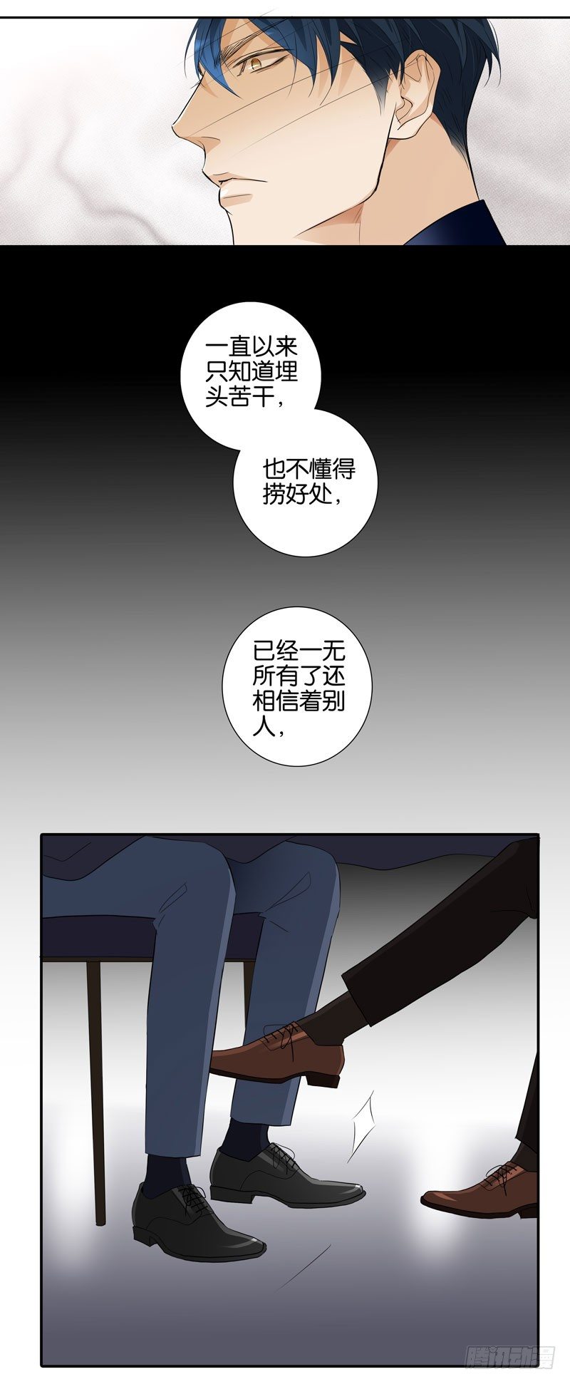 《爱我于荒野》第三章 第10页