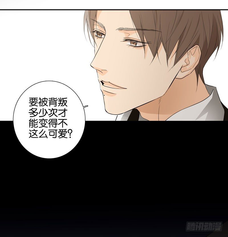 《爱我于荒野》第三章 第12页