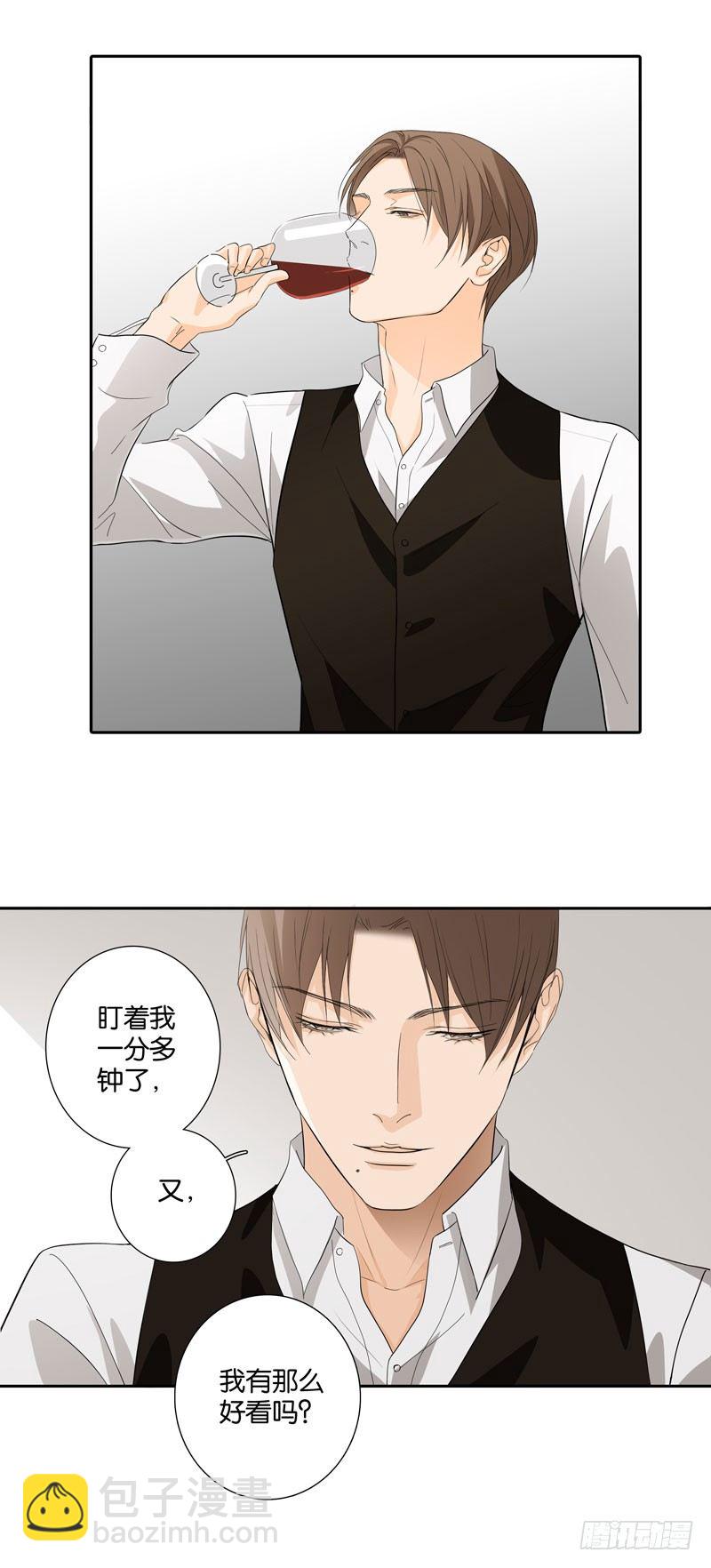 《爱我于荒野》第三章 第3页
