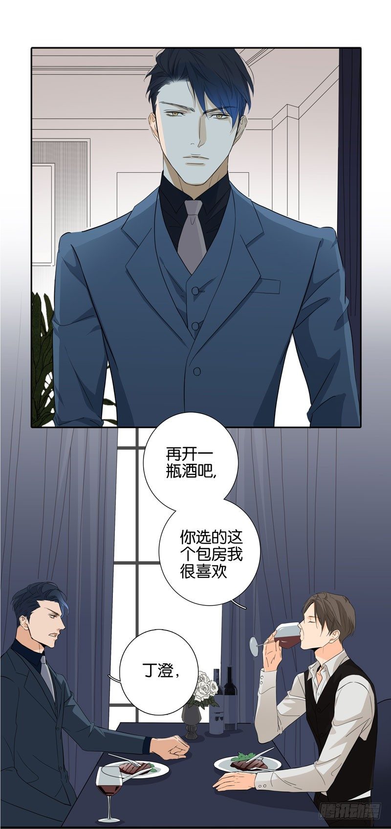 《爱我于荒野》第三章 第4页