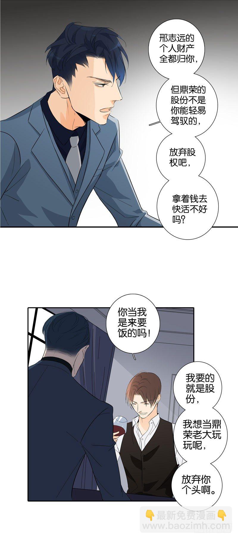《爱我于荒野》第三章 第5页
