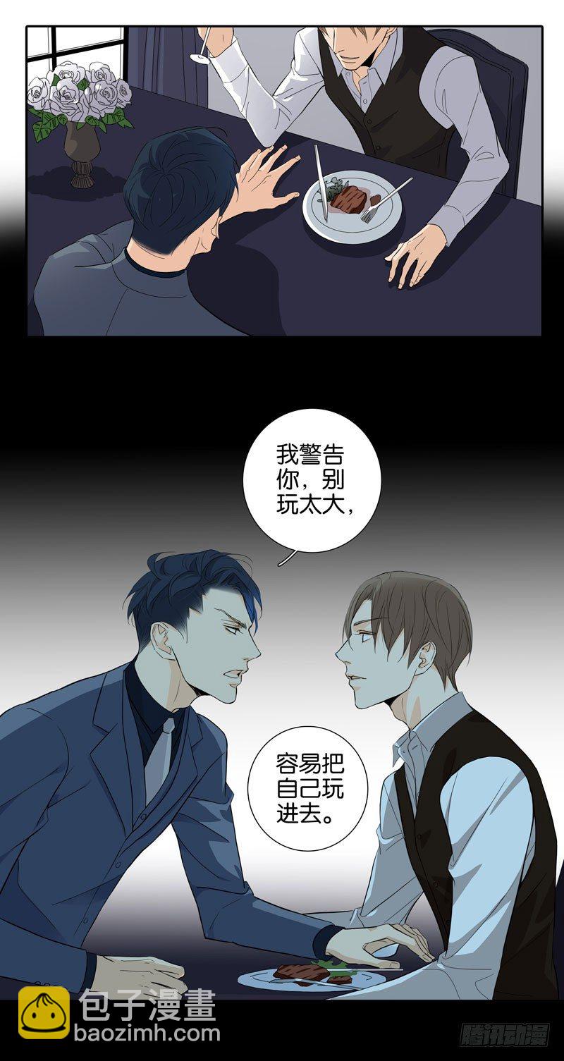 《爱我于荒野》第三章 第6页