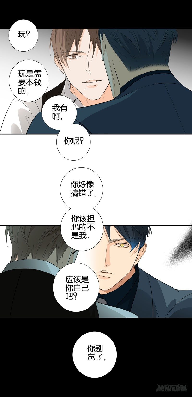 《爱我于荒野》第三章 第7页