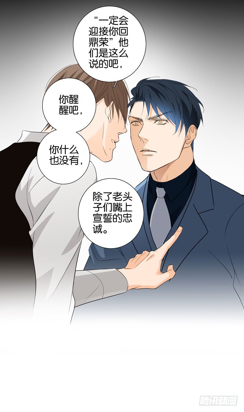 《爱我于荒野》第三章 第9页