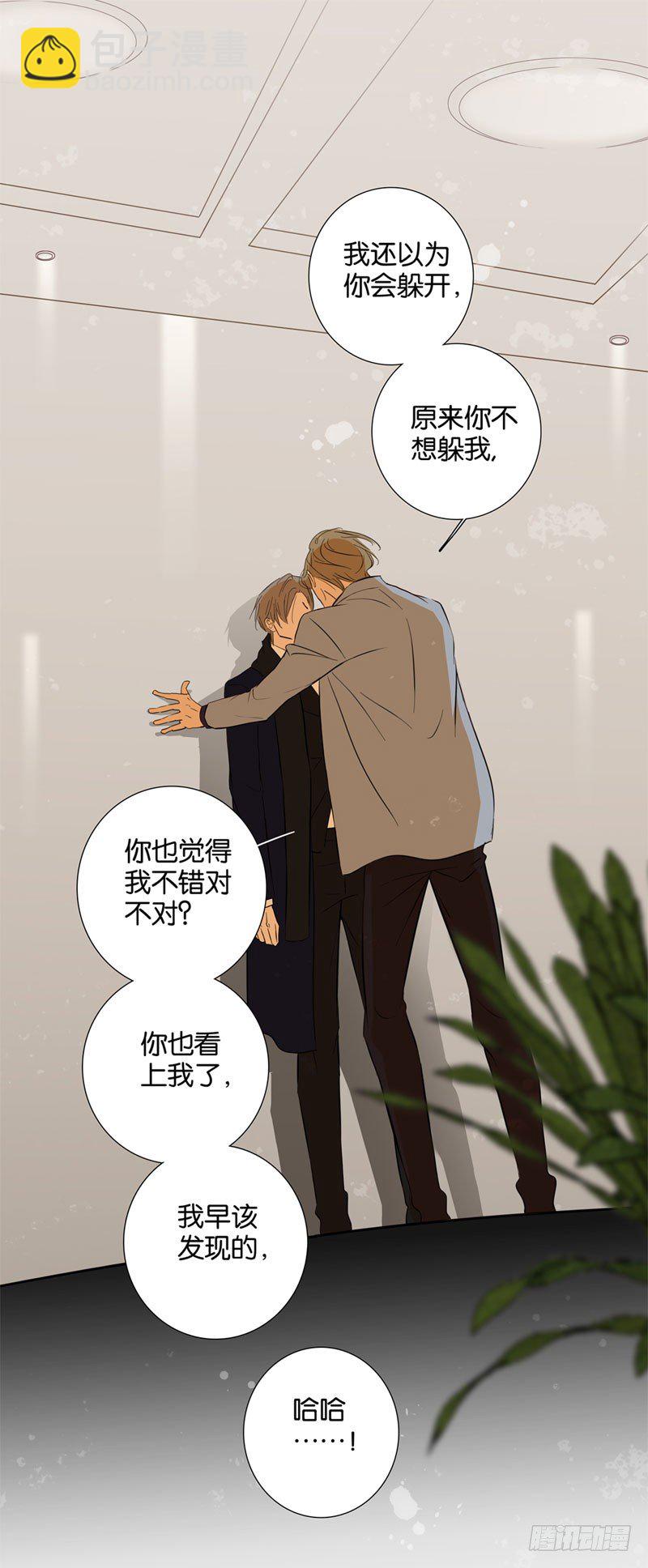 《爱我于荒野》第六章 第10页