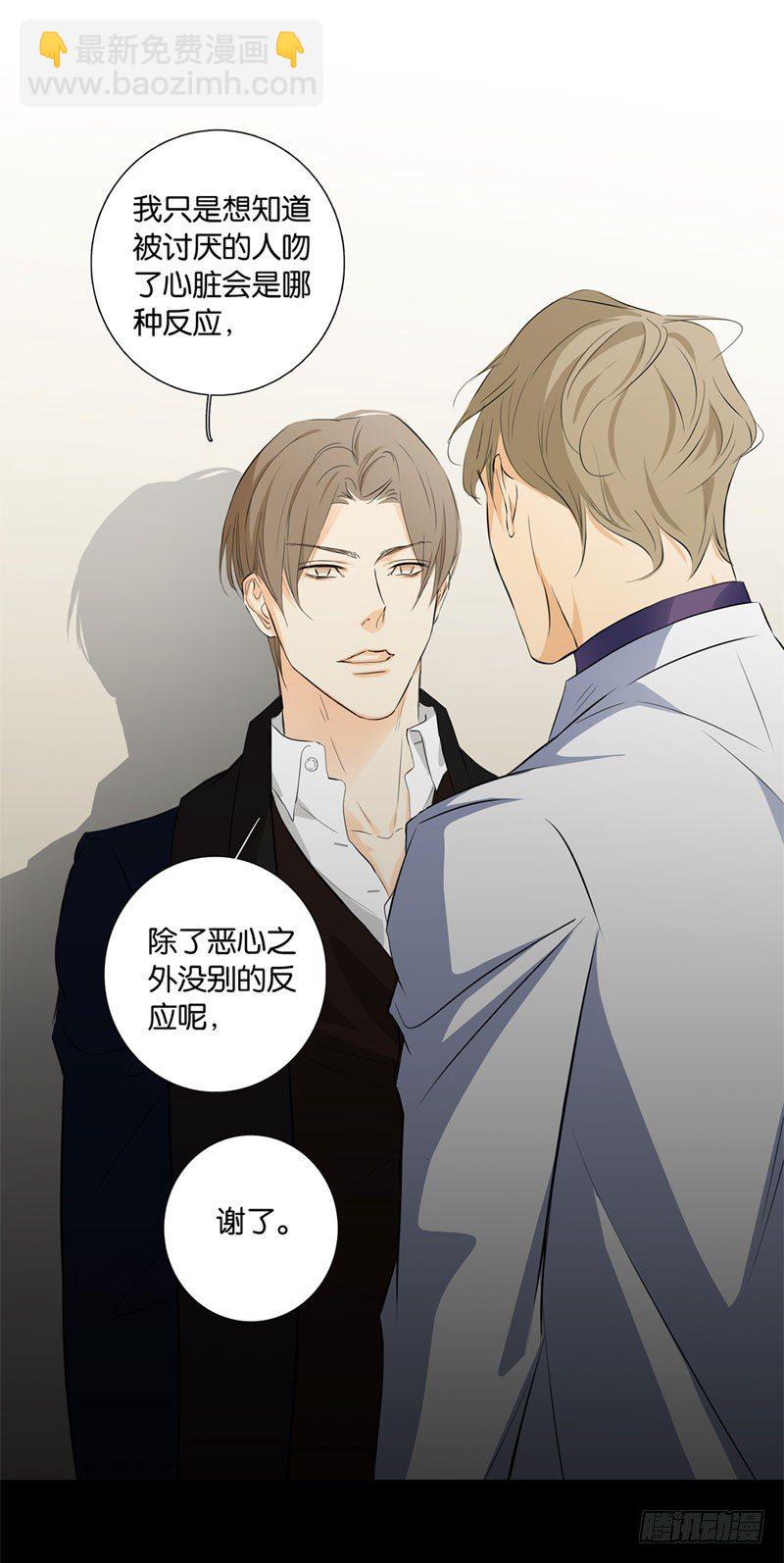 《爱我于荒野》第六章 第11页