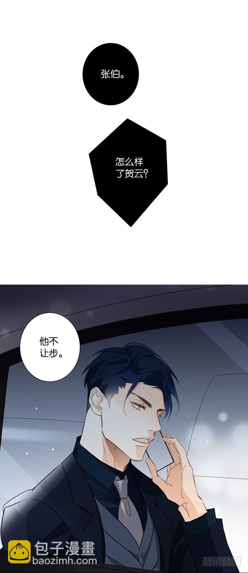 《爱我于荒野》第六章 第28页