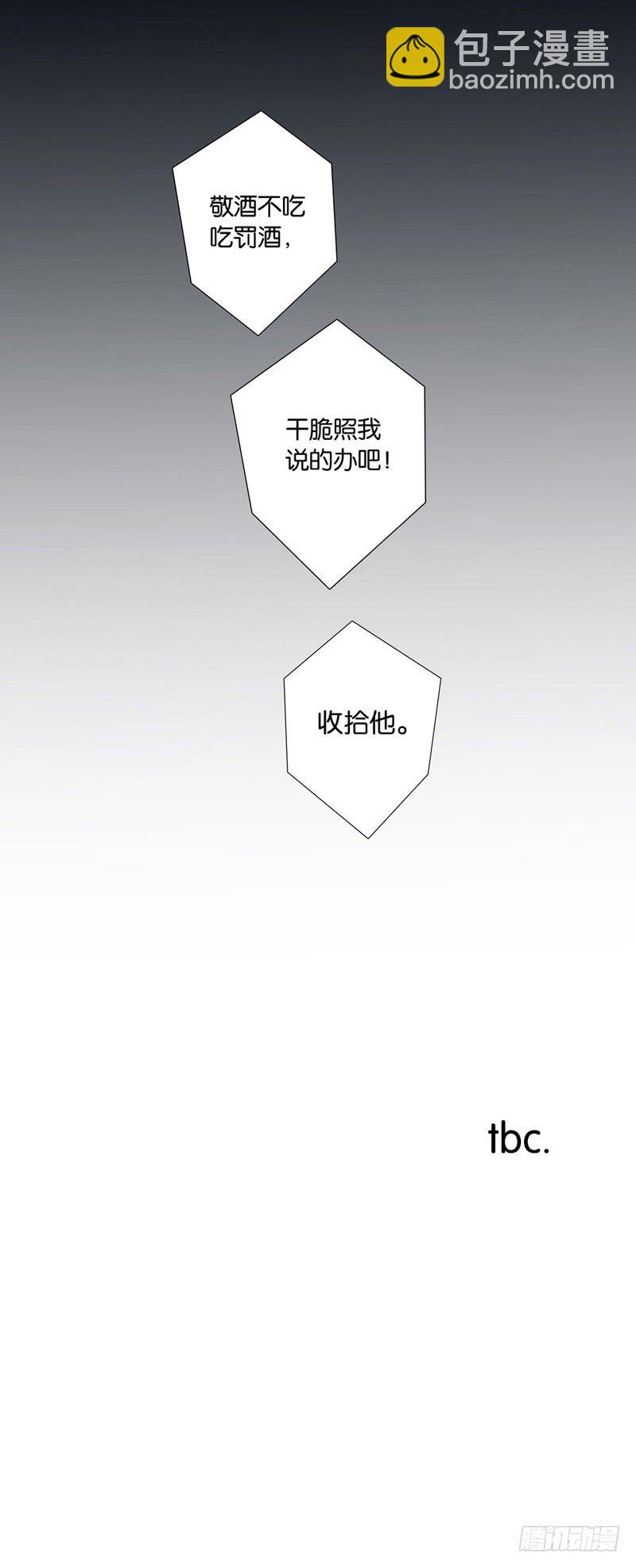 《爱我于荒野》第六章 第29页