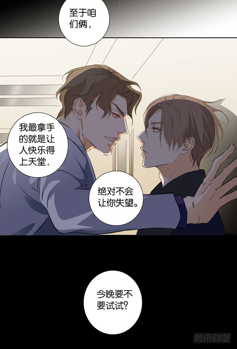 《爱我于荒野》第六章 第3页