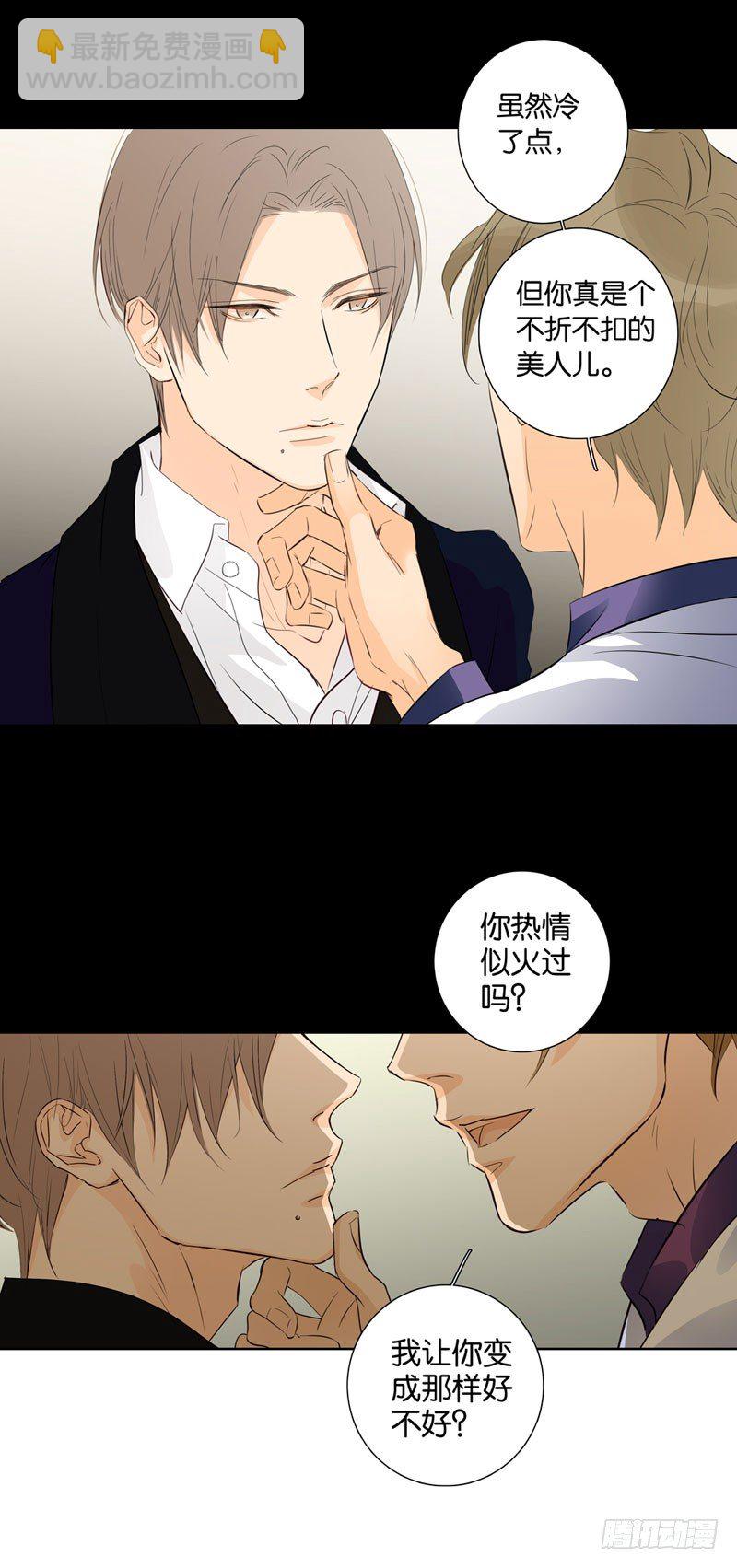 《爱我于荒野》第六章 第5页