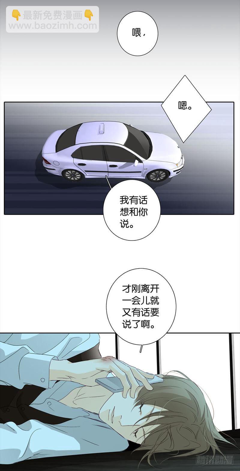 《爱我于荒野》第七章 第11页