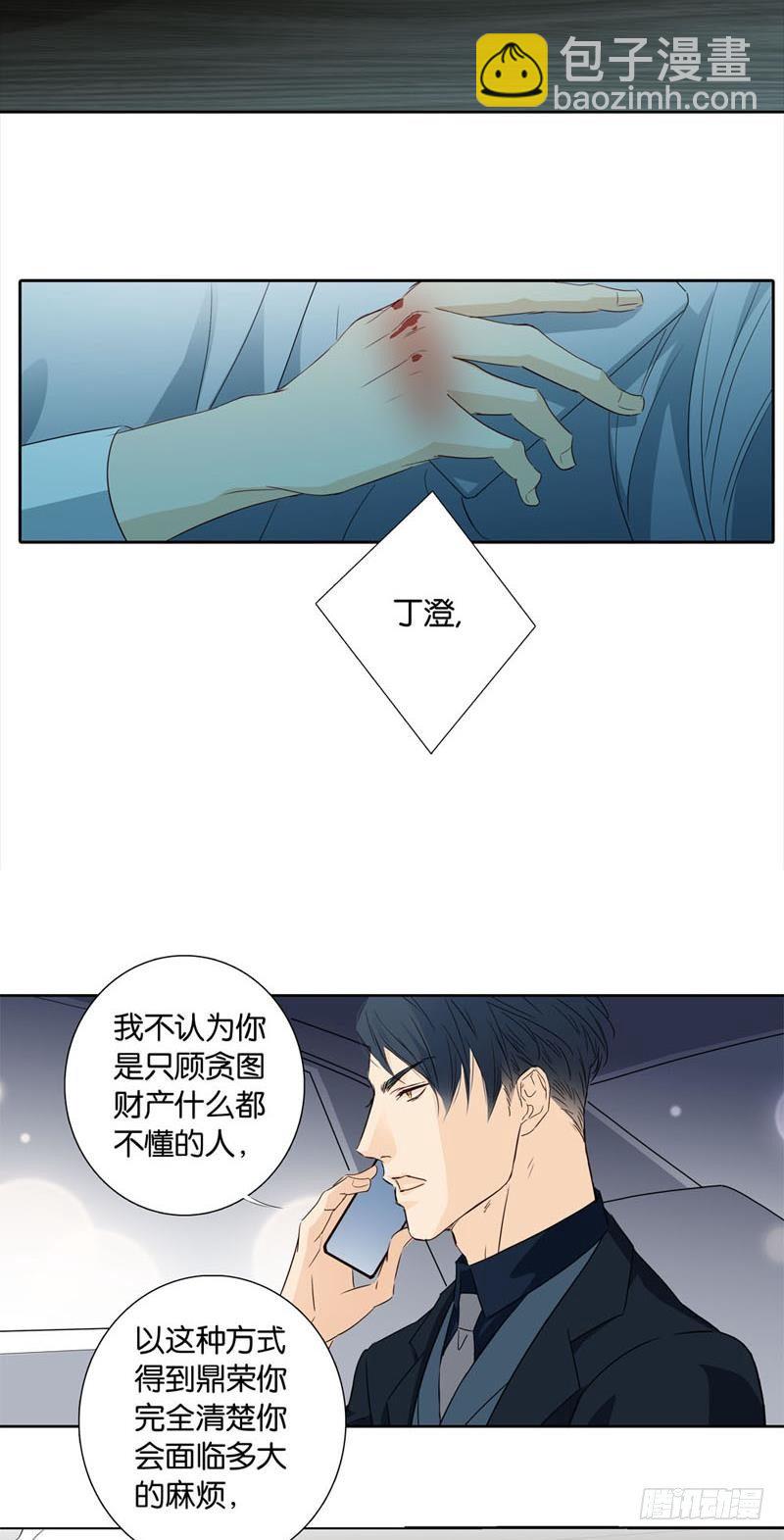 《爱我于荒野》第七章 第12页