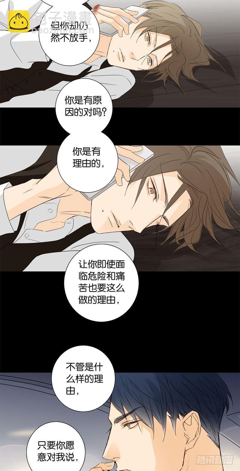 《爱我于荒野》第七章 第13页