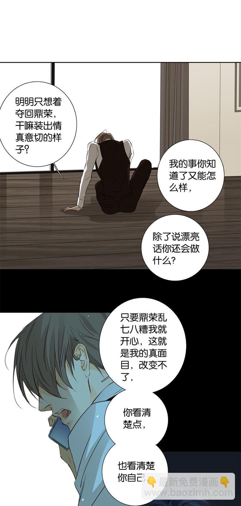 《爱我于荒野》第七章 第15页