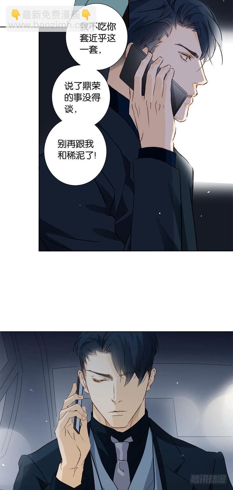 《爱我于荒野》第七章 第16页