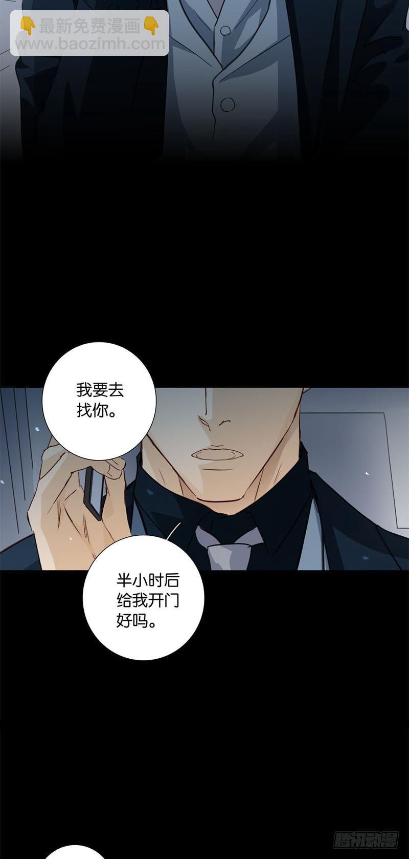 《爱我于荒野》第七章 第17页