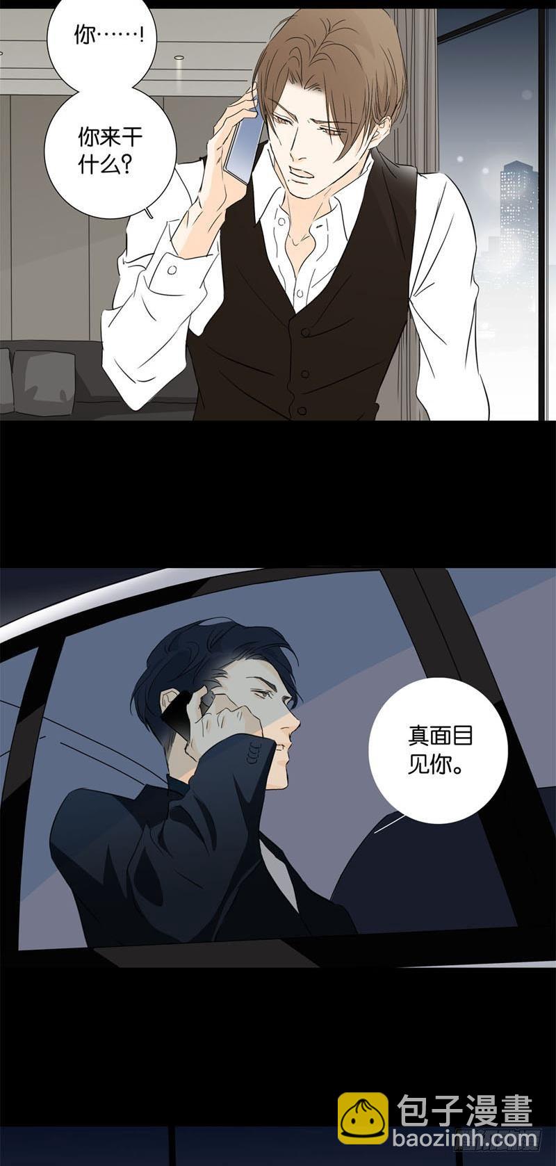 《爱我于荒野》第七章 第18页