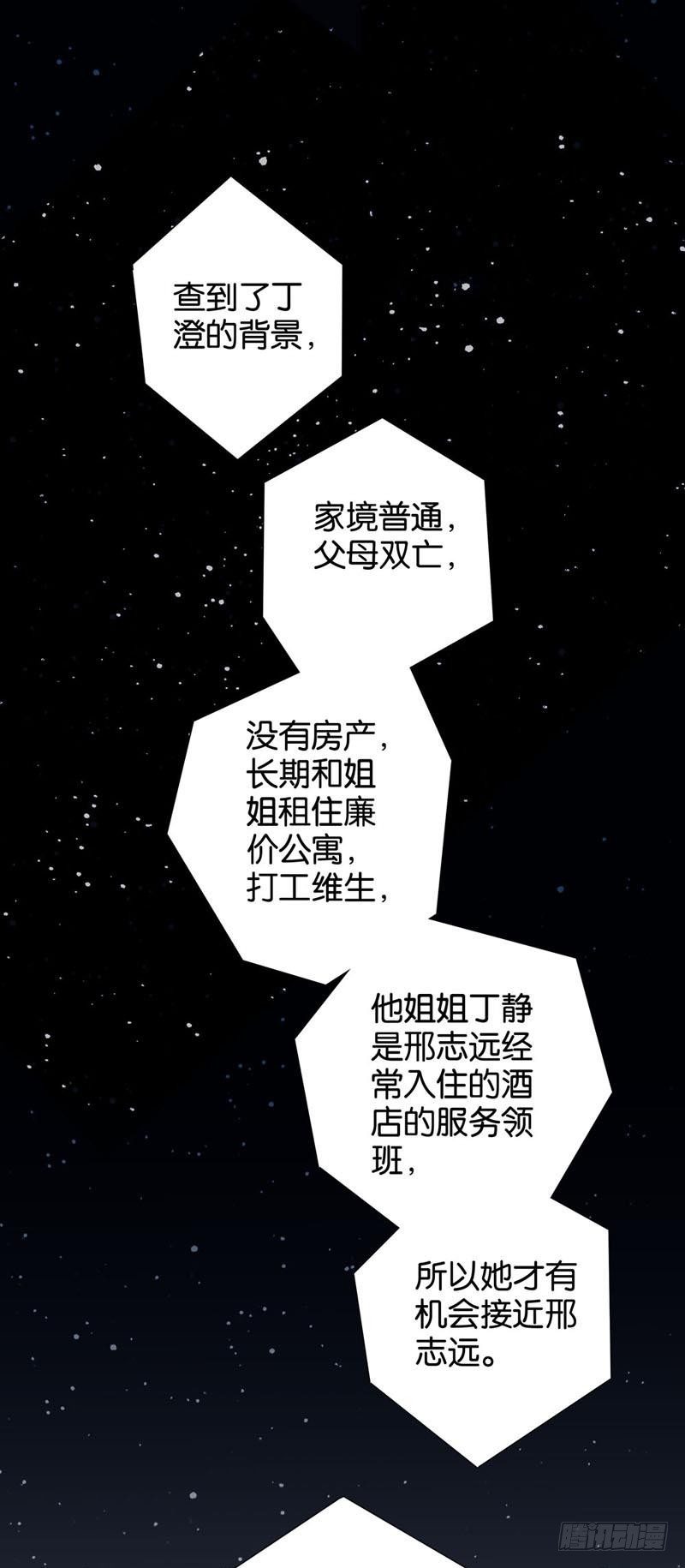 《爱我于荒野》第七章 第1页