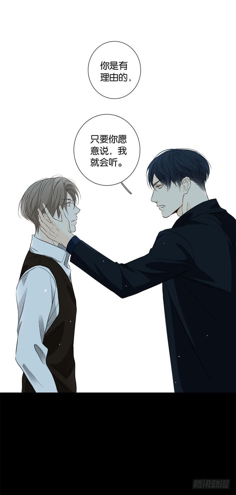 《爱我于荒野》第七章 第21页