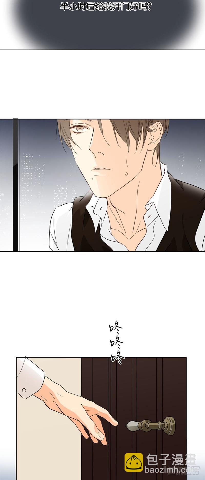 《爱我于荒野》第七章 第24页