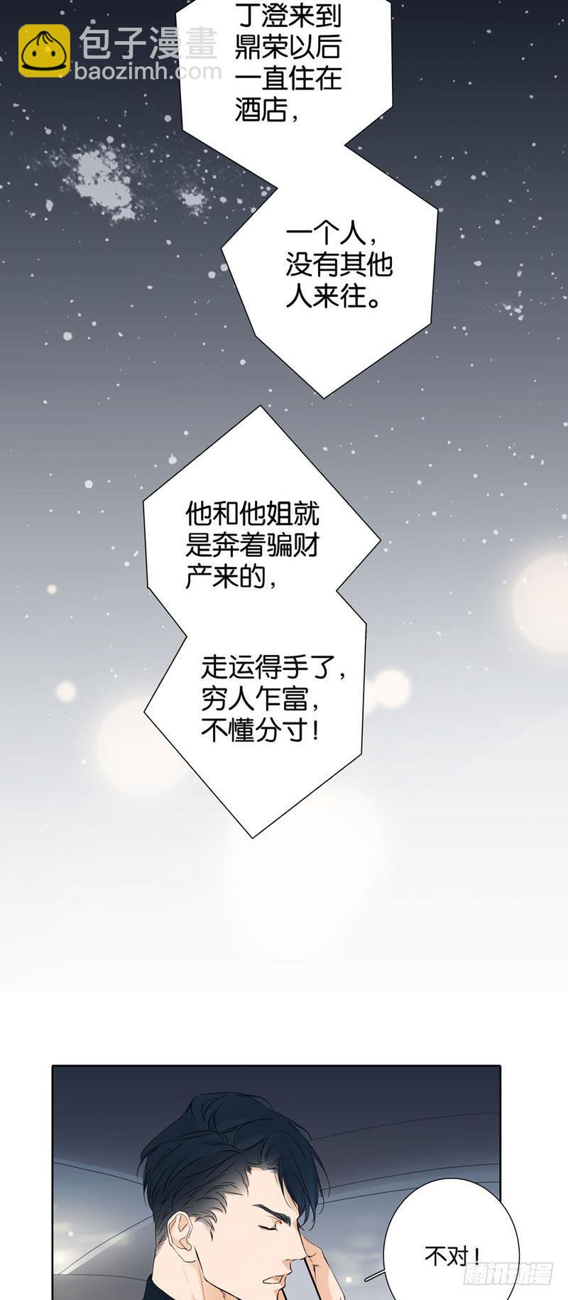 《爱我于荒野》第七章 第2页