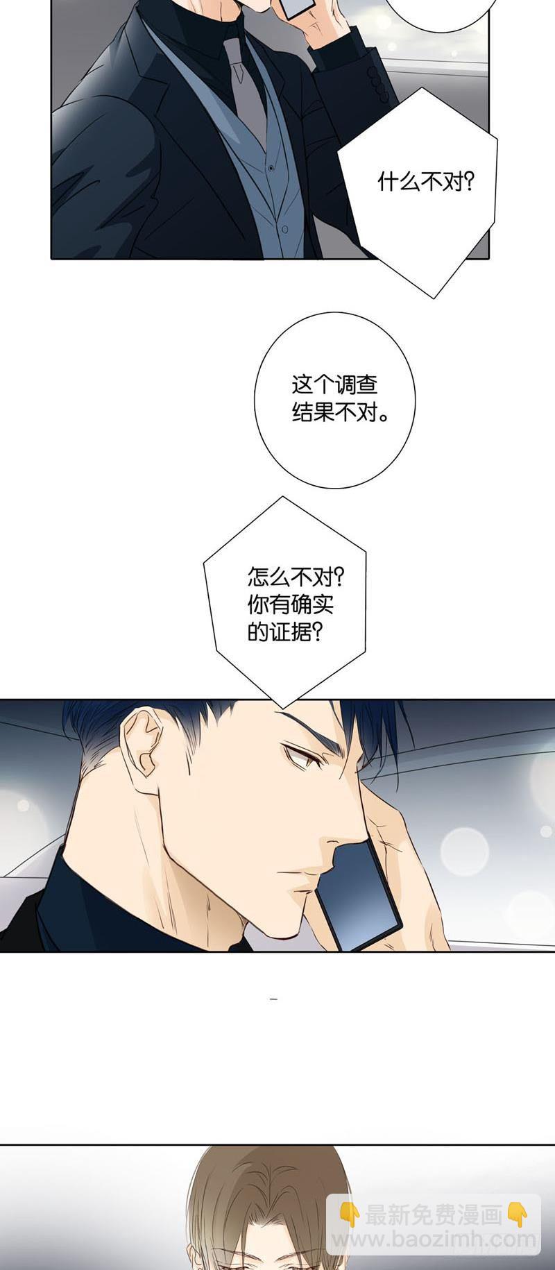 《爱我于荒野》第七章 第3页