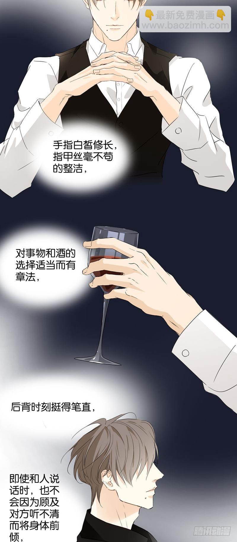 《爱我于荒野》第七章 第4页