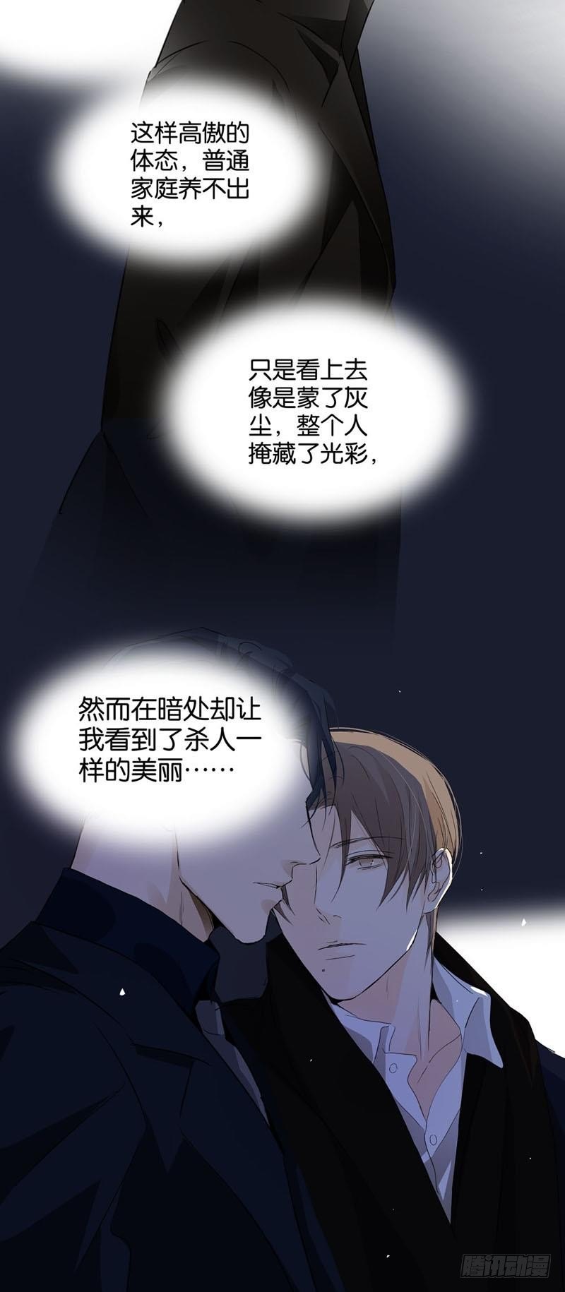 《爱我于荒野》第七章 第5页