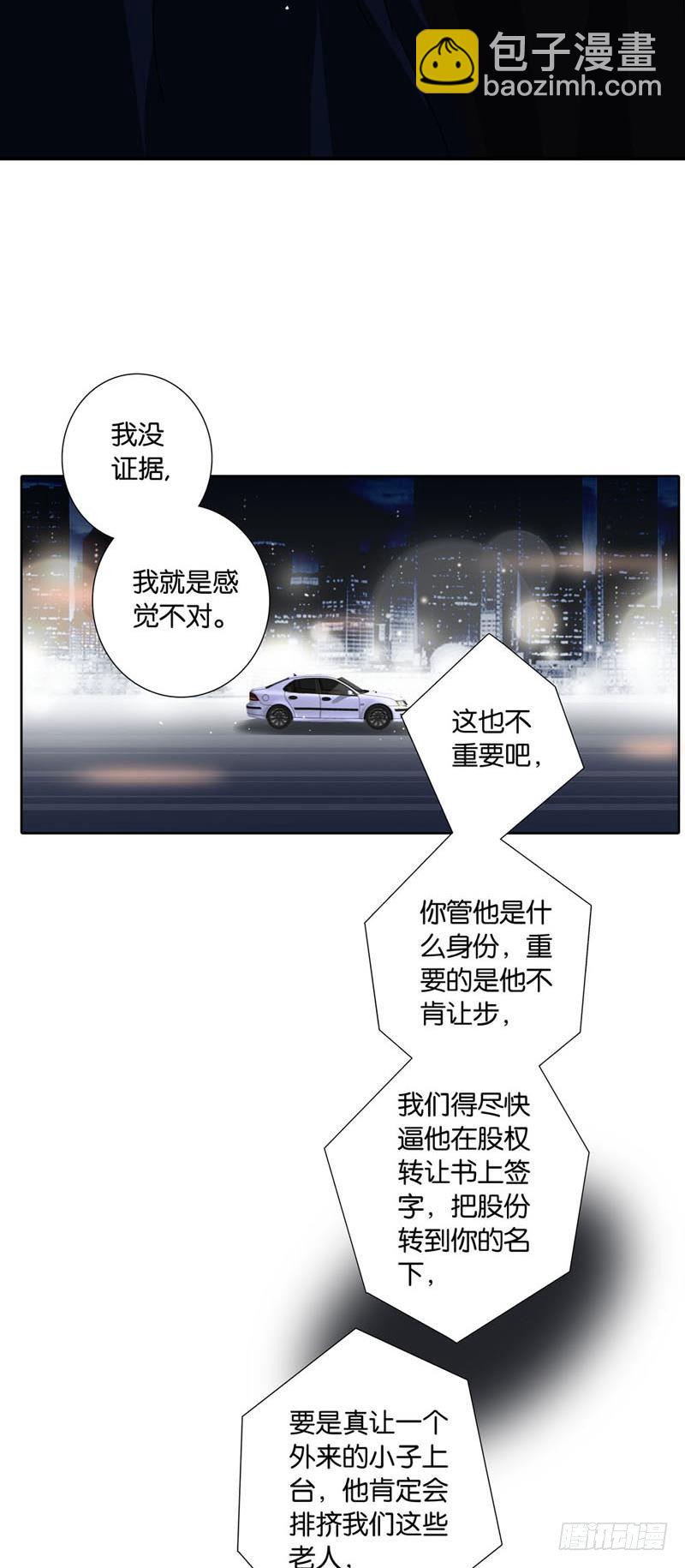 《爱我于荒野》第七章 第6页