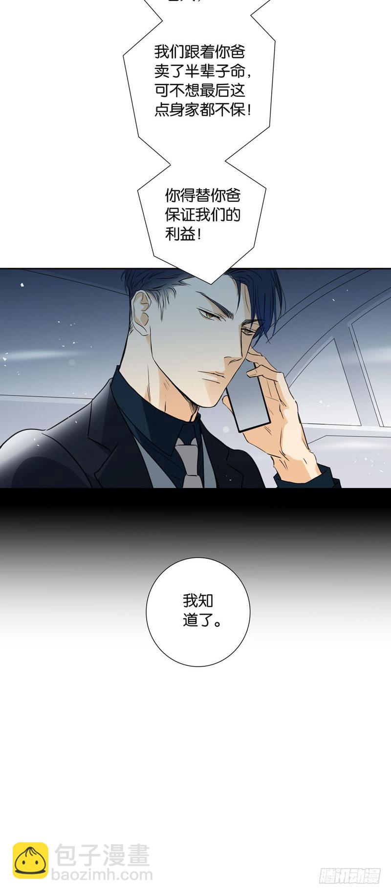 《爱我于荒野》第七章 第7页