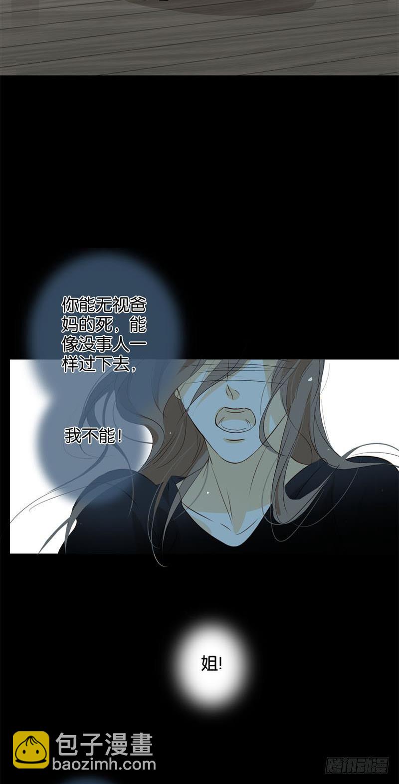 《爱我于荒野》第七章 第9页