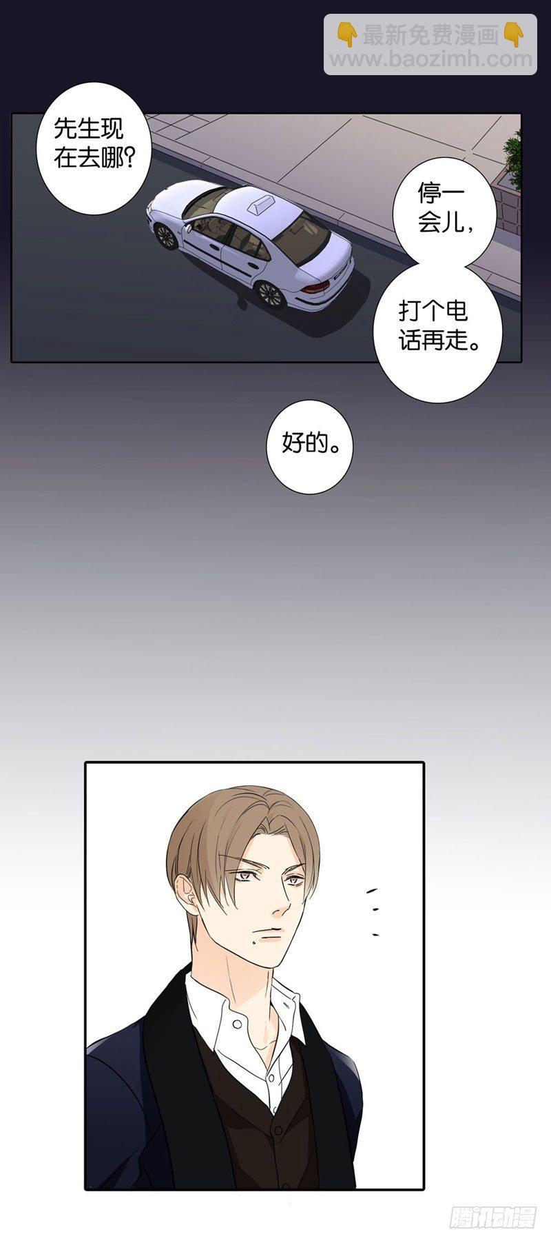 《爱我于荒野》第五章 第11页