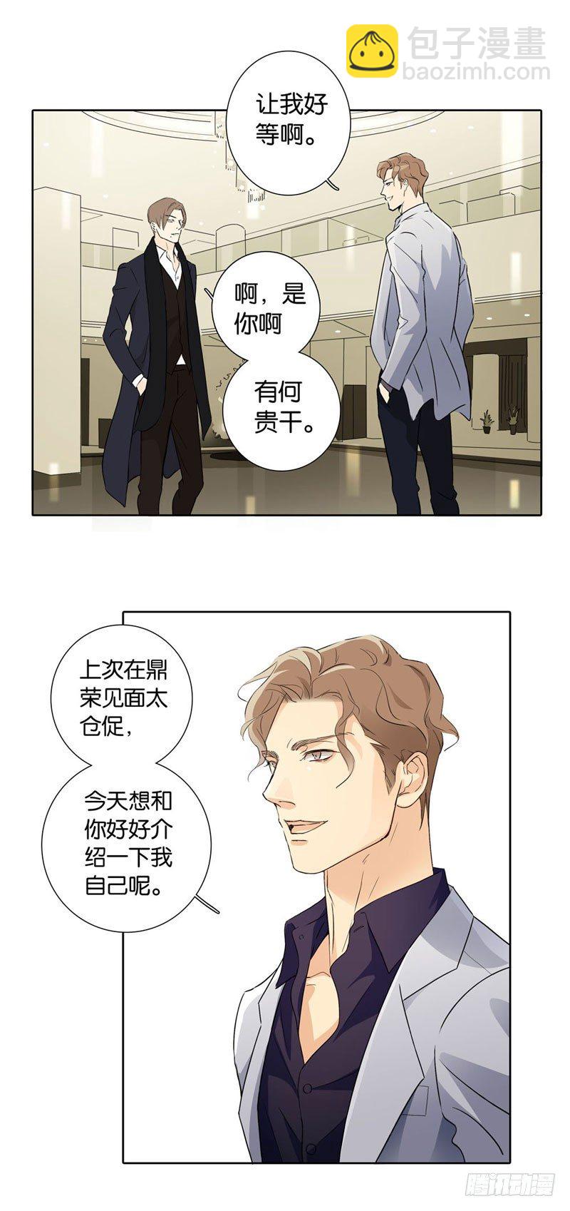 《爱我于荒野》第五章 第13页