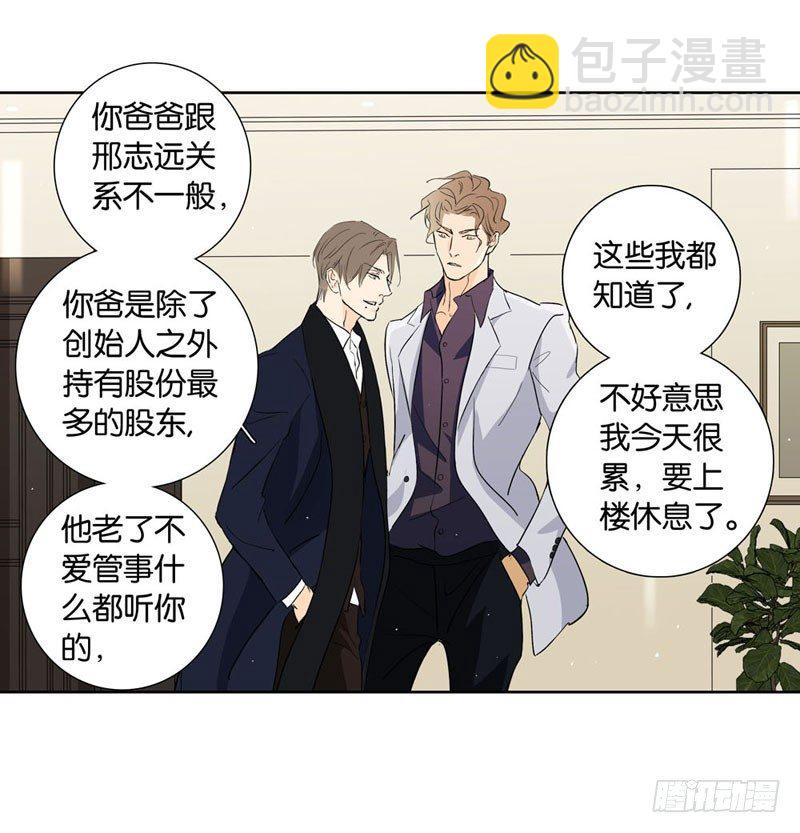 《爱我于荒野》第五章 第14页