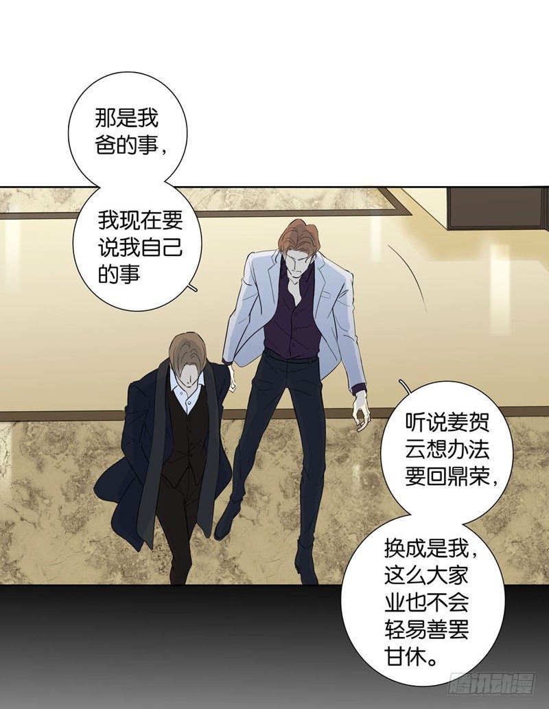 《爱我于荒野》第五章 第15页