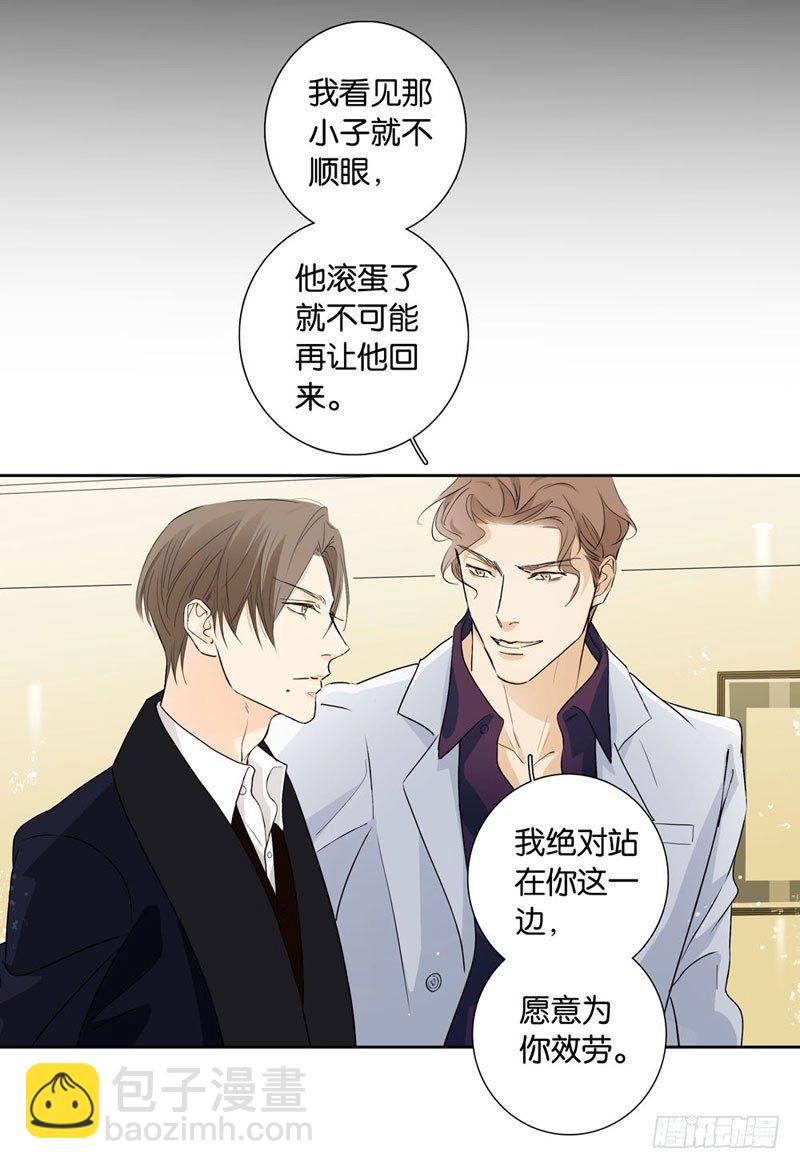 《爱我于荒野》第五章 第16页