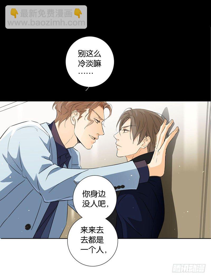 《爱我于荒野》第五章 第20页
