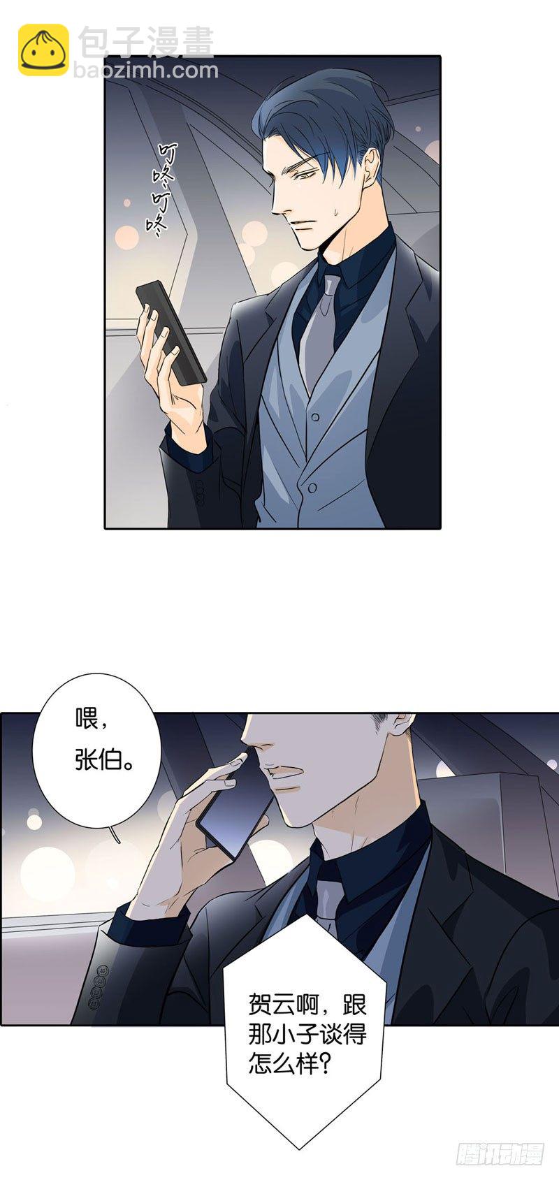 《爱我于荒野》第五章 第6页