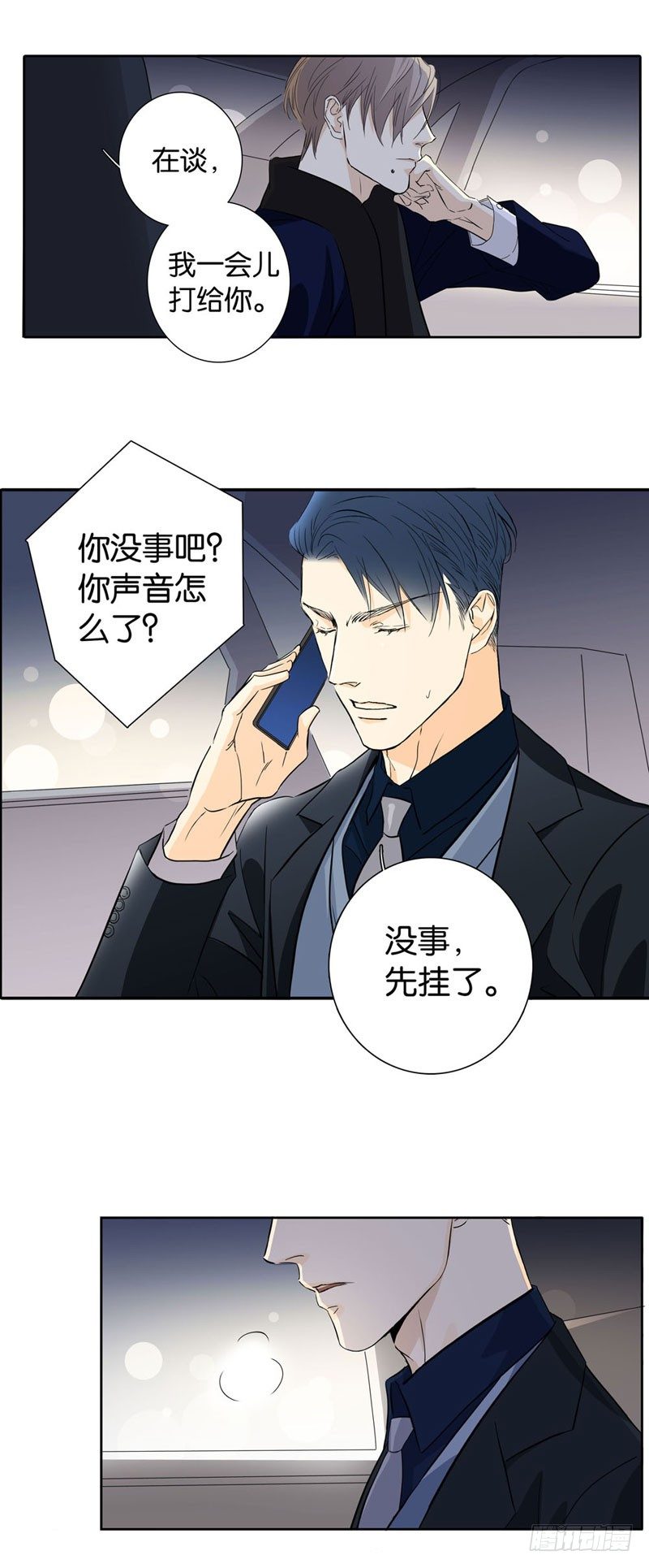 《爱我于荒野》第五章 第7页