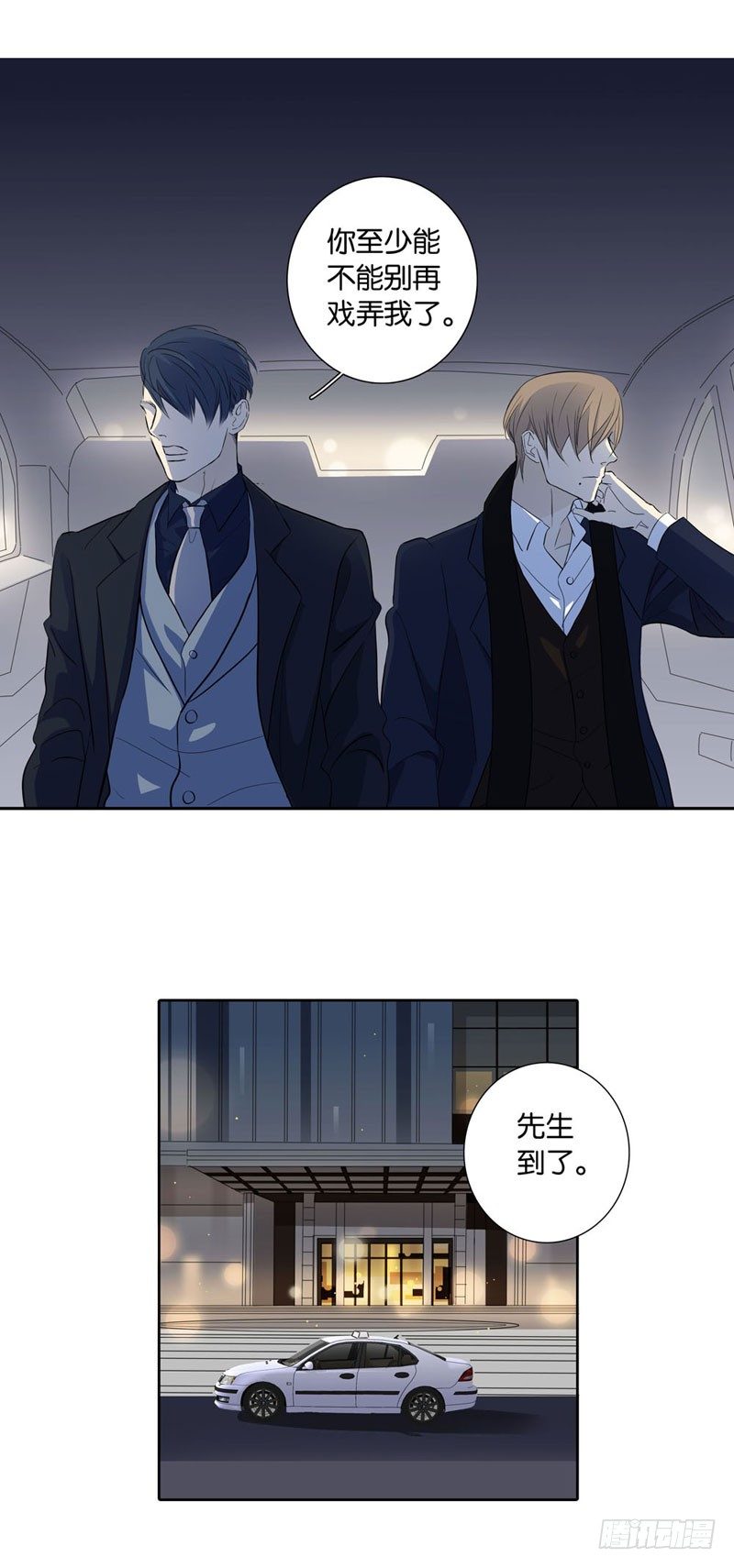 《爱我于荒野》第五章 第8页