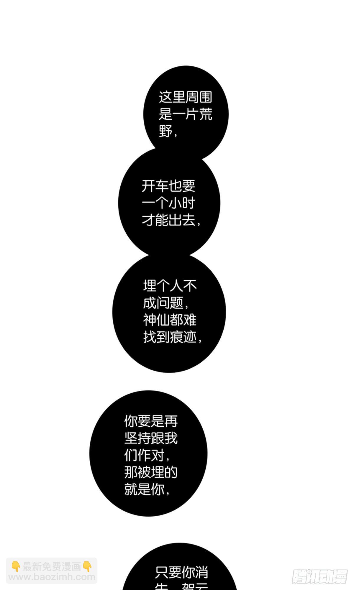 《爱我于荒野》第八-九章 第10页