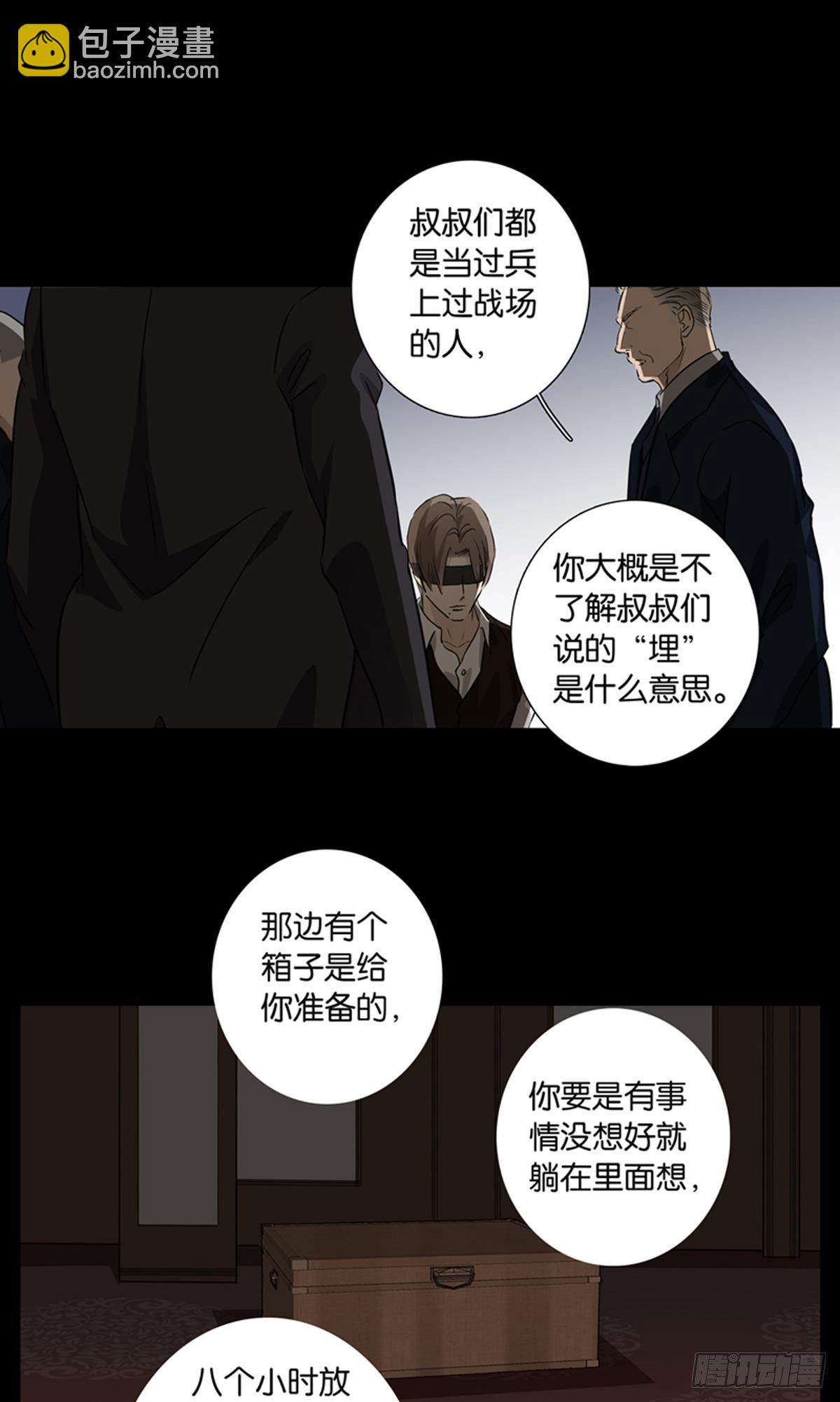 《爱我于荒野》第八-九章 第13页