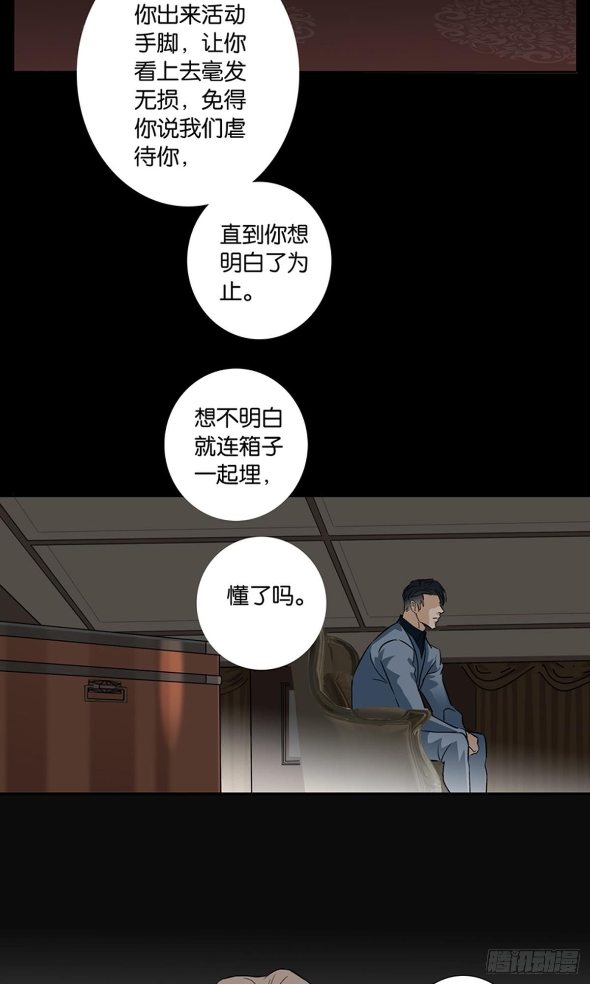 《爱我于荒野》第八-九章 第14页