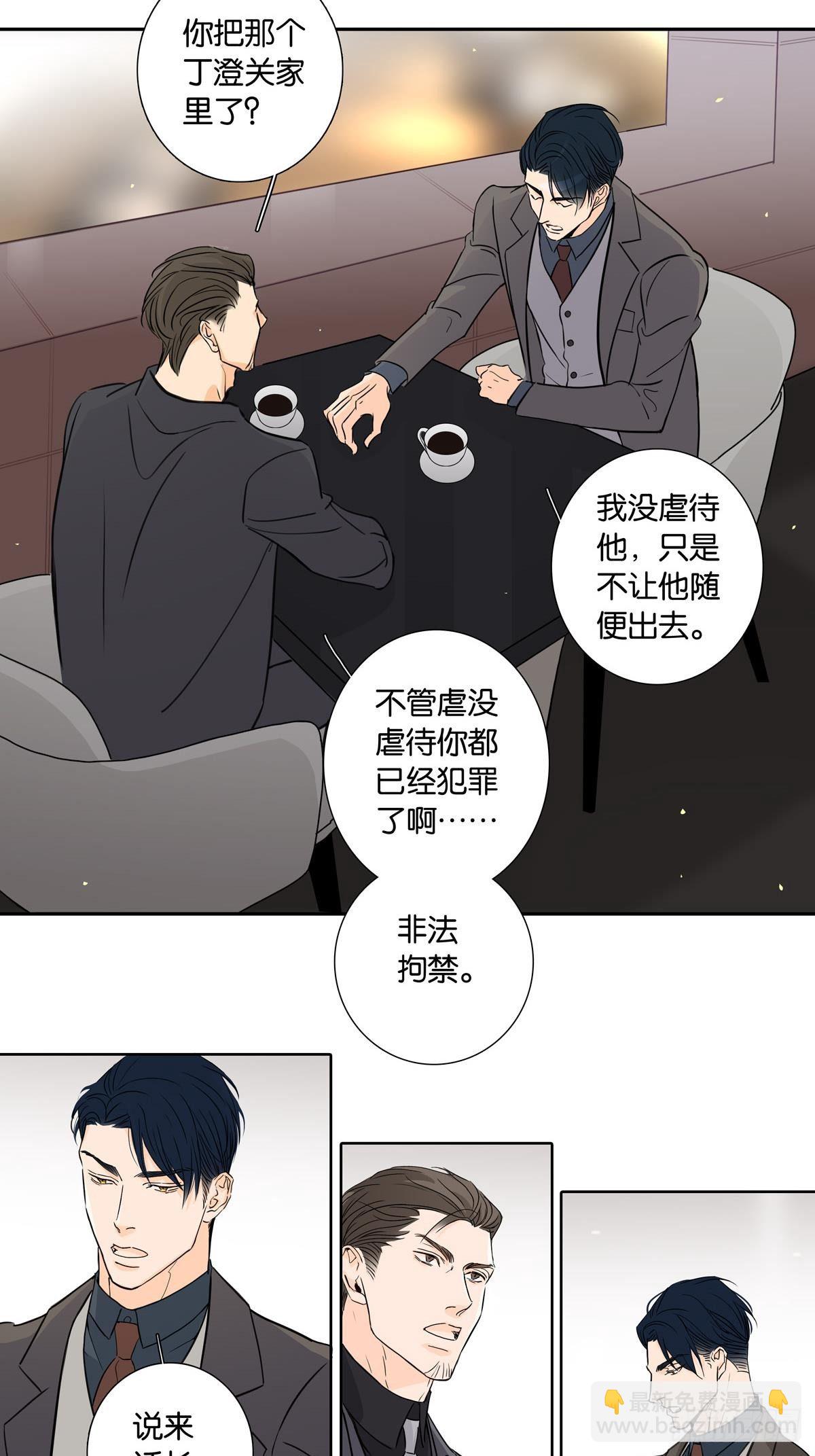 《爱我于荒野》第十四章 第15页